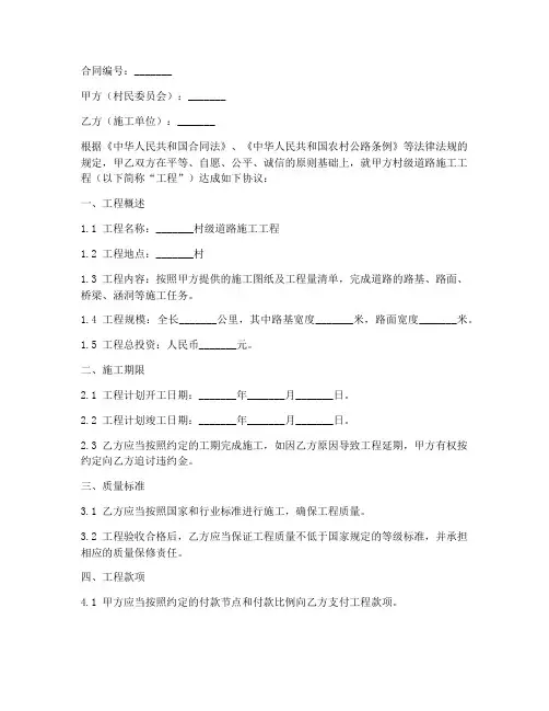 村级修路施工合同