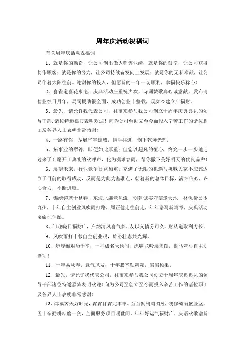 周年庆活动祝福词