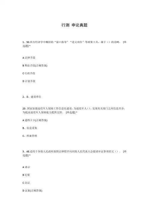 行测 申论真题
