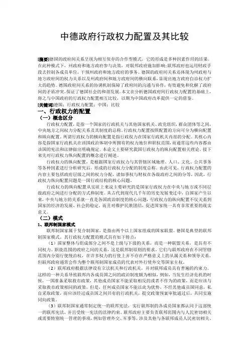 中德政府行政权力配置及其比较剖析