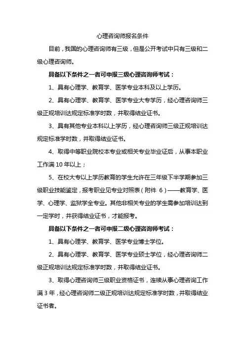 心理咨询师报名条件