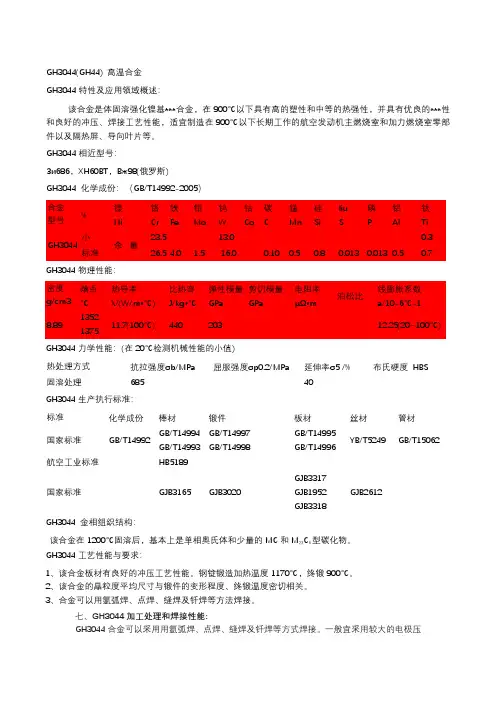 GH3044(GH44) 高温合金