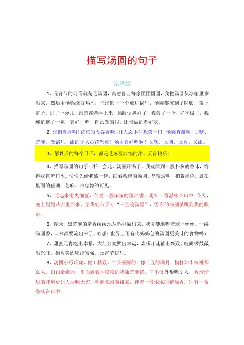 描写汤圆的句子完整版