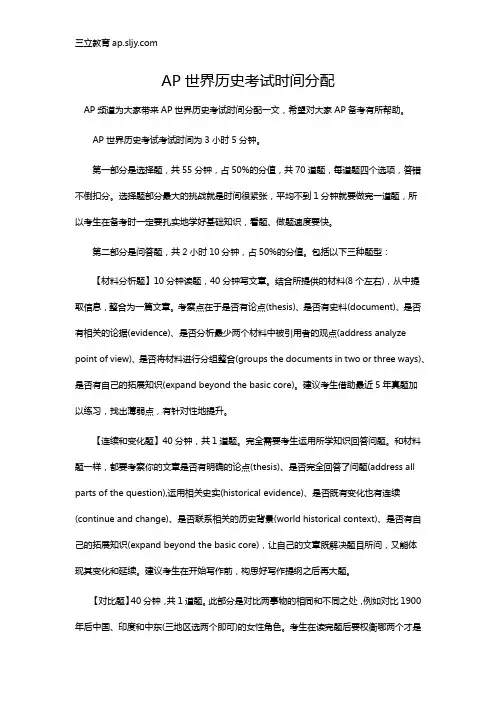 AP世界历史考试时间分配