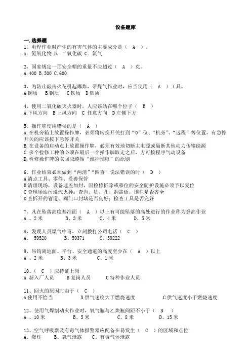 设备工程部安全题库