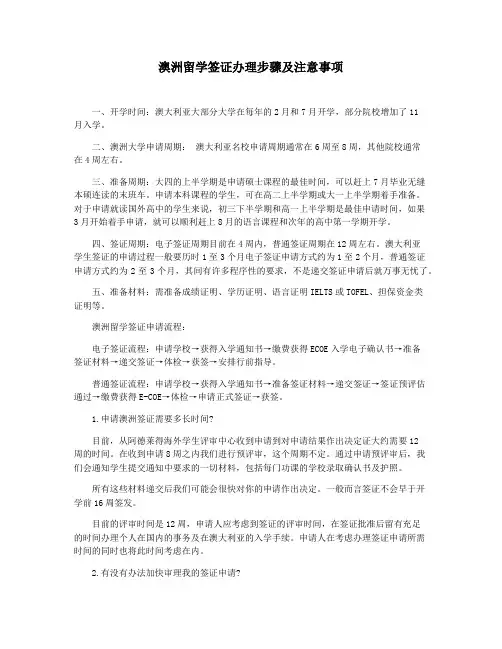 澳洲留学签证办理步骤及注意事项