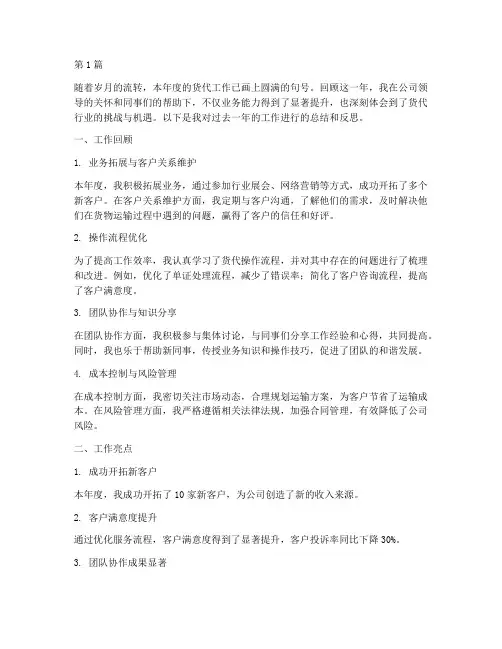 年度货代工作总结(3篇)