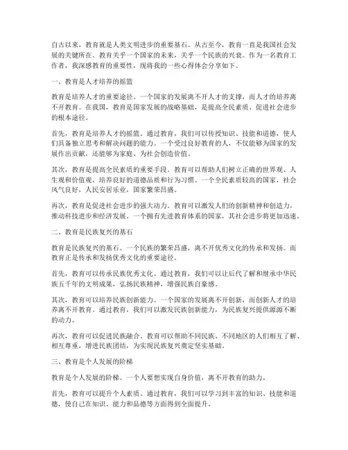 论教育的重要性心得体会