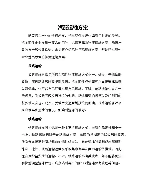 汽配运输方案