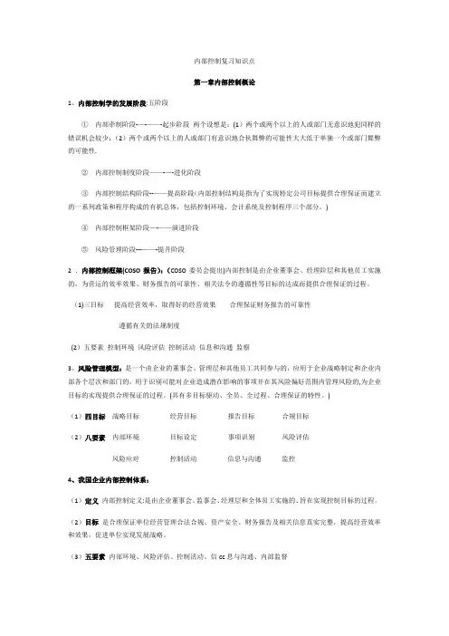内部控制学复习要点