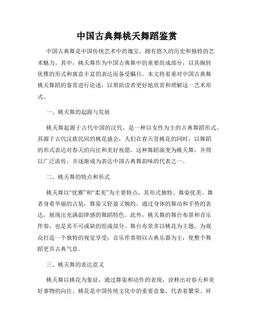 中国古典舞桃夭舞蹈鉴赏