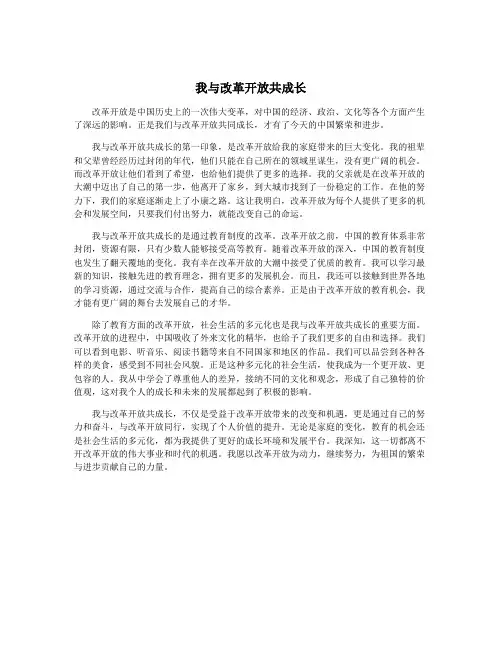 我与改革开放共成长