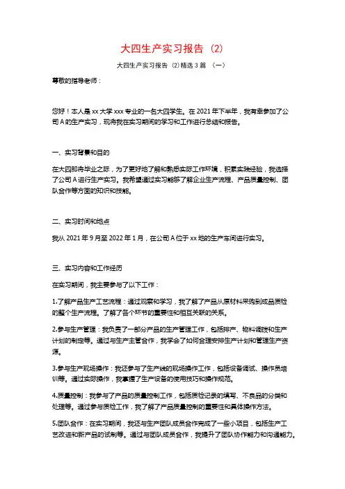 大四生产实习报告3篇