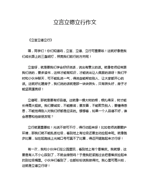 立言立德立行作文