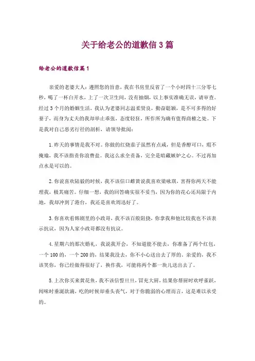 关于给老公的道歉信3篇