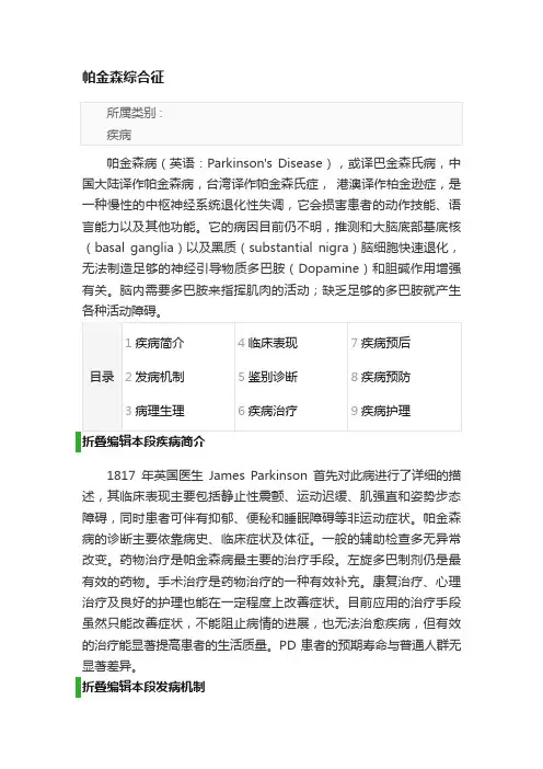 帕金森综合征