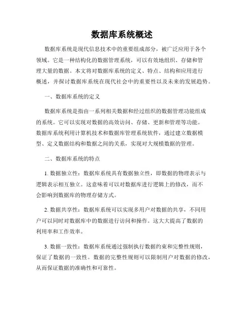 数据库系统概述
