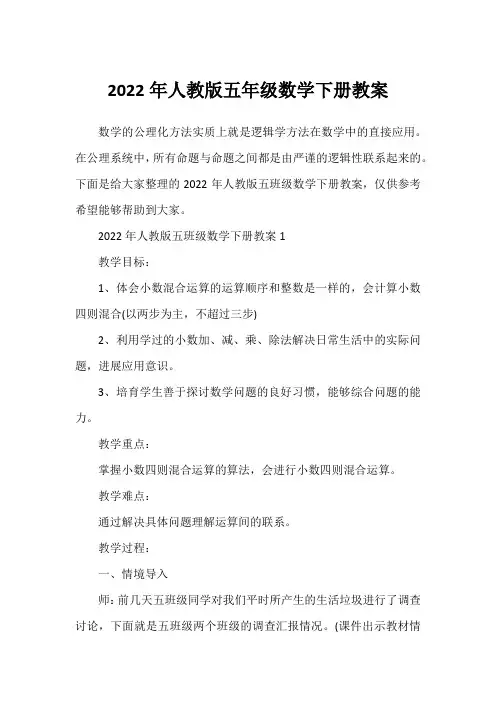 2022年人教版五年级数学下册教案