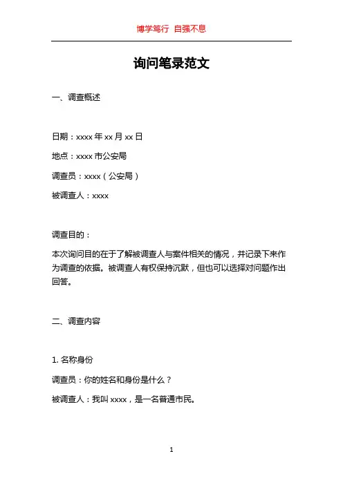 询问笔录范文