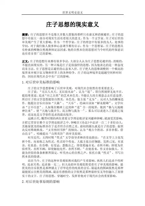 对庄子思想的认识