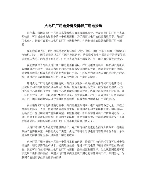 火电厂厂用电分析及降低厂用电措施