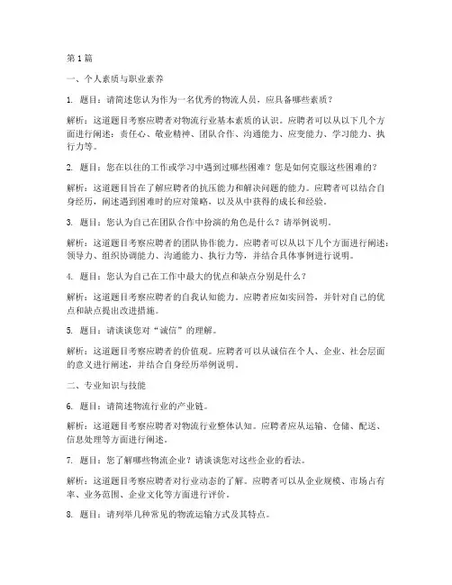 德邦物流面试题目(3篇)