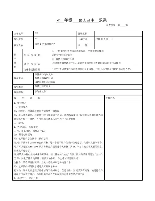 七年级信息技术活动1 认识因特网4