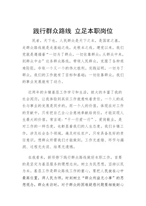 践行群众路线 做好本职工作