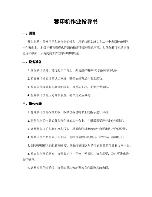 移印机作业指导书