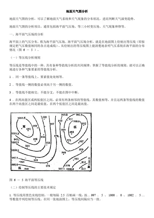 地面天气图分析