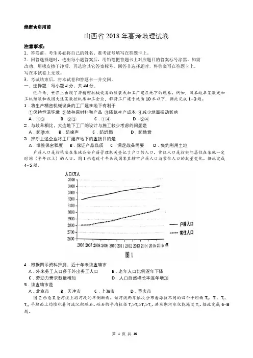 【精品】山西省近两年(2018,2019)高考地理试卷以及答案(word解析版)
