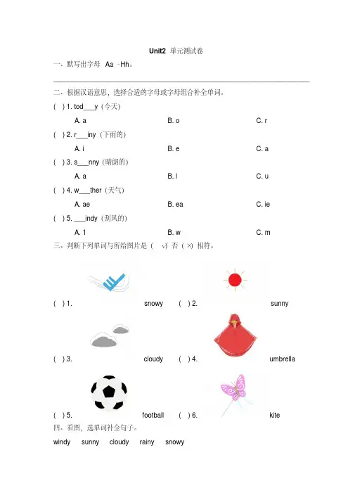 新起点二年级英语下册unit2weather单元测试卷(含答案)