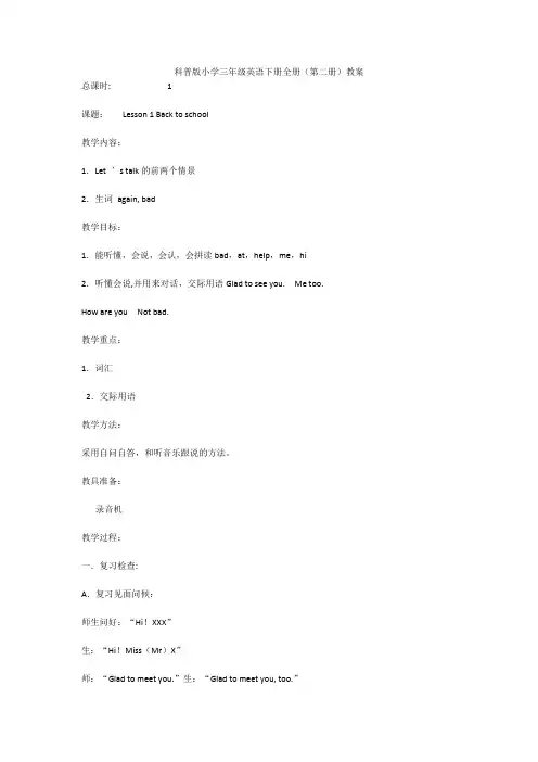 科普版小学三年级英语下册全册
