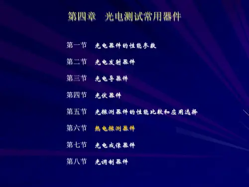 光电检测技术4