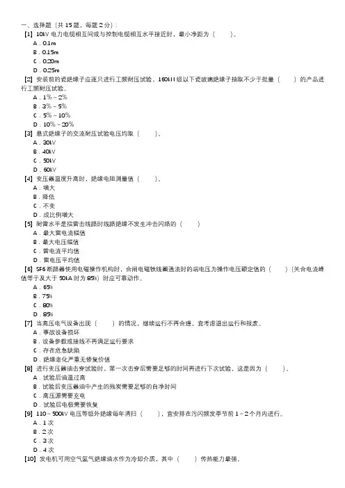 火电绝缘技术监督自测试卷(第050套)