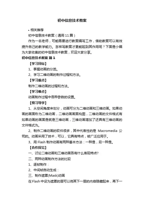 初中信息技术教案