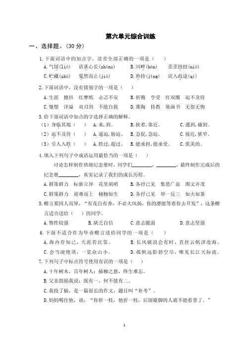 部编版六年级语文下册第六单元综合训练(附参考答案)