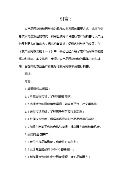 农产品网络营销
