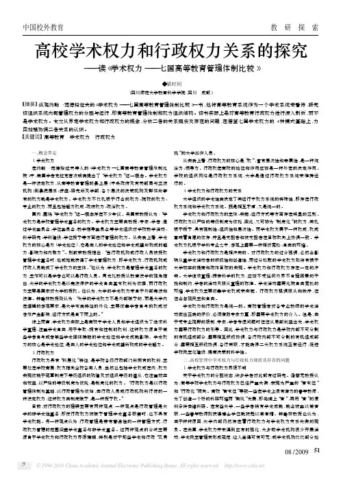 高校学术权力和行政权力关系的探究_读_学术权力_七国高等教育管理体制比较_