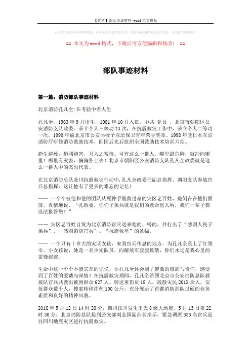 【优质】部队事迹材料-word范文模板 (8页)