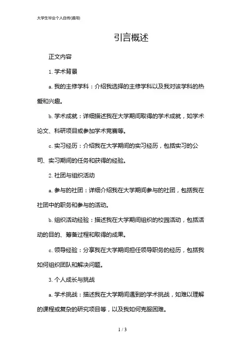 大学生毕业个人自传(通用)