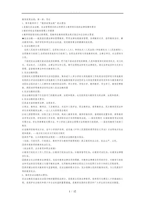 教育政策法规内容重点