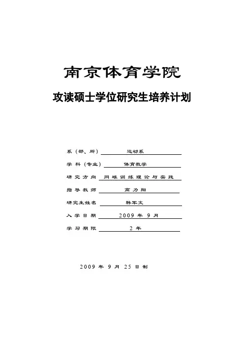 研究生个人培养计划