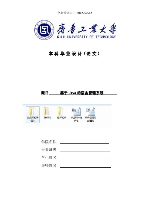 毕业设计（论文）-基于Java的宿舍管理系统