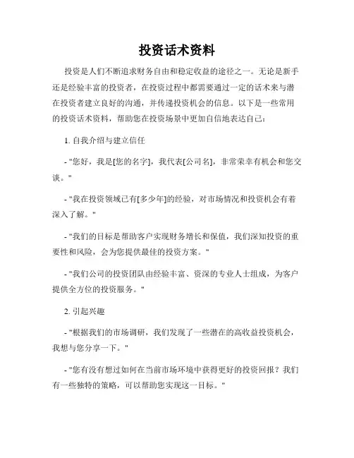 投资话术资料