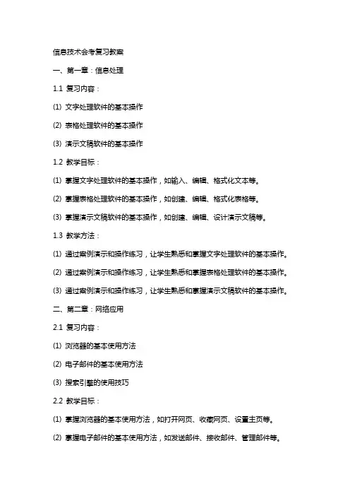 信息技术会考复习教案