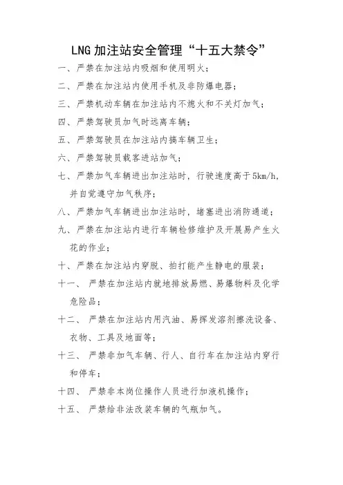 LNG加注站规章制度(较全版)