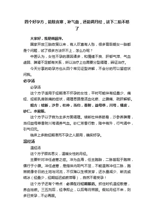 四个好孕方，能除宫寒，补气血，还能调月经，这下二胎不愁了