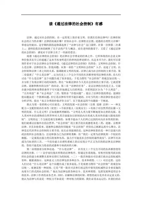通过法律的社会控制 读后感