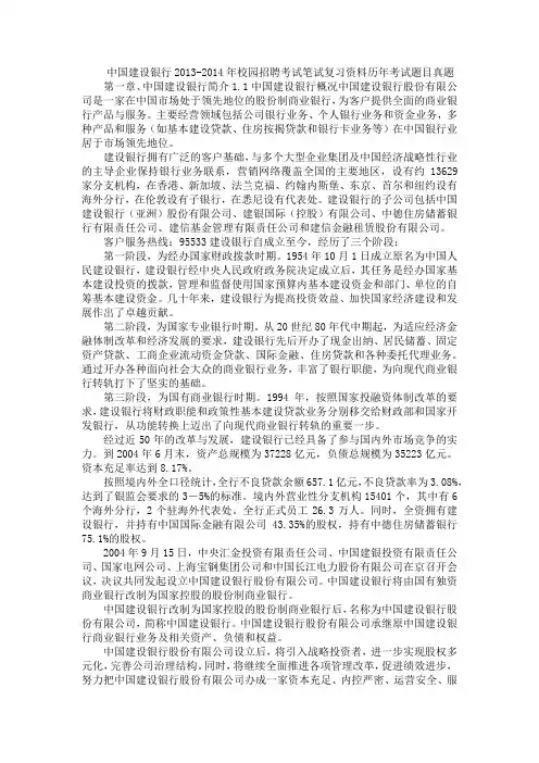 中国建设银行2013-2014年校园招聘考试笔试复习资料历年考试题目真题